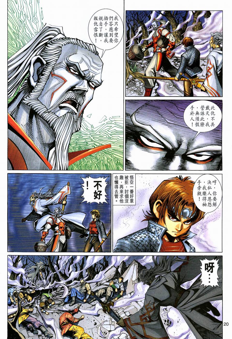 《大圣王》漫画最新章节第120卷免费下拉式在线观看章节第【20】张图片