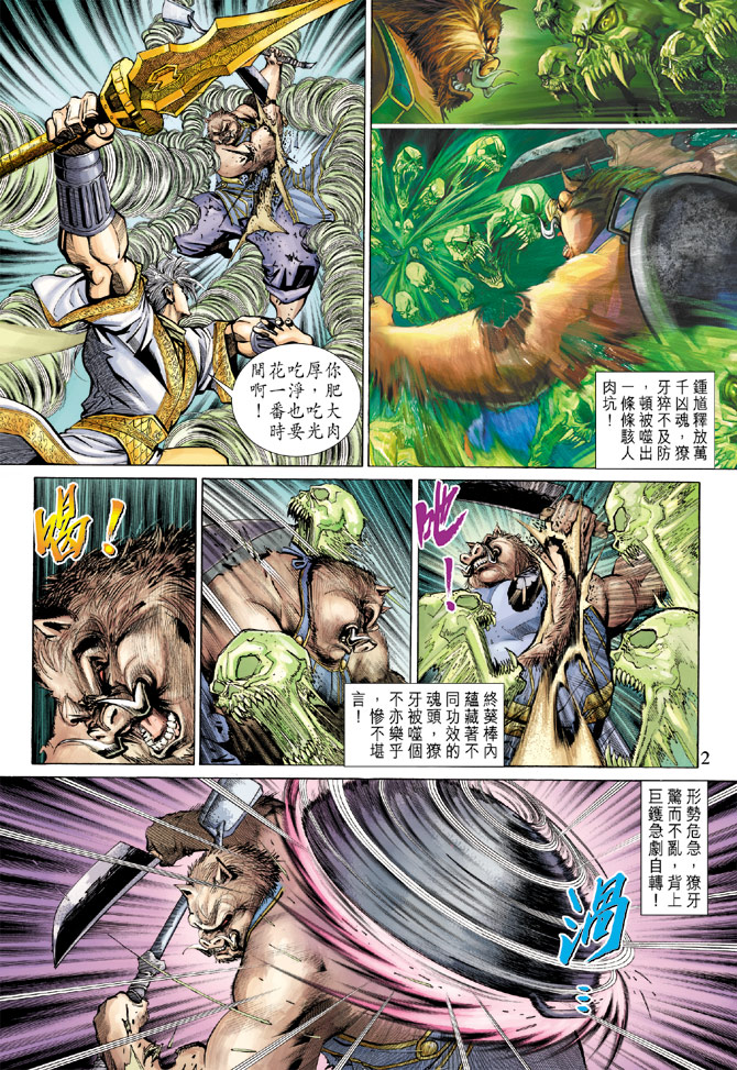 《大圣王》漫画最新章节第80卷免费下拉式在线观看章节第【2】张图片