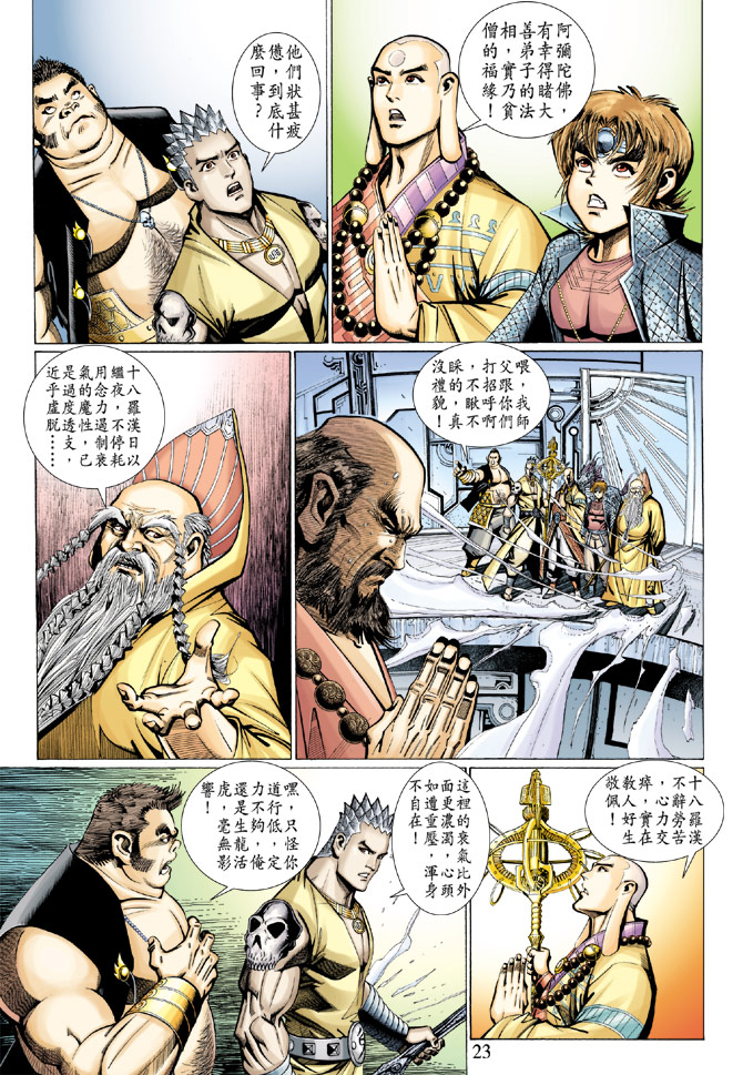 《大圣王》漫画最新章节第75卷免费下拉式在线观看章节第【23】张图片