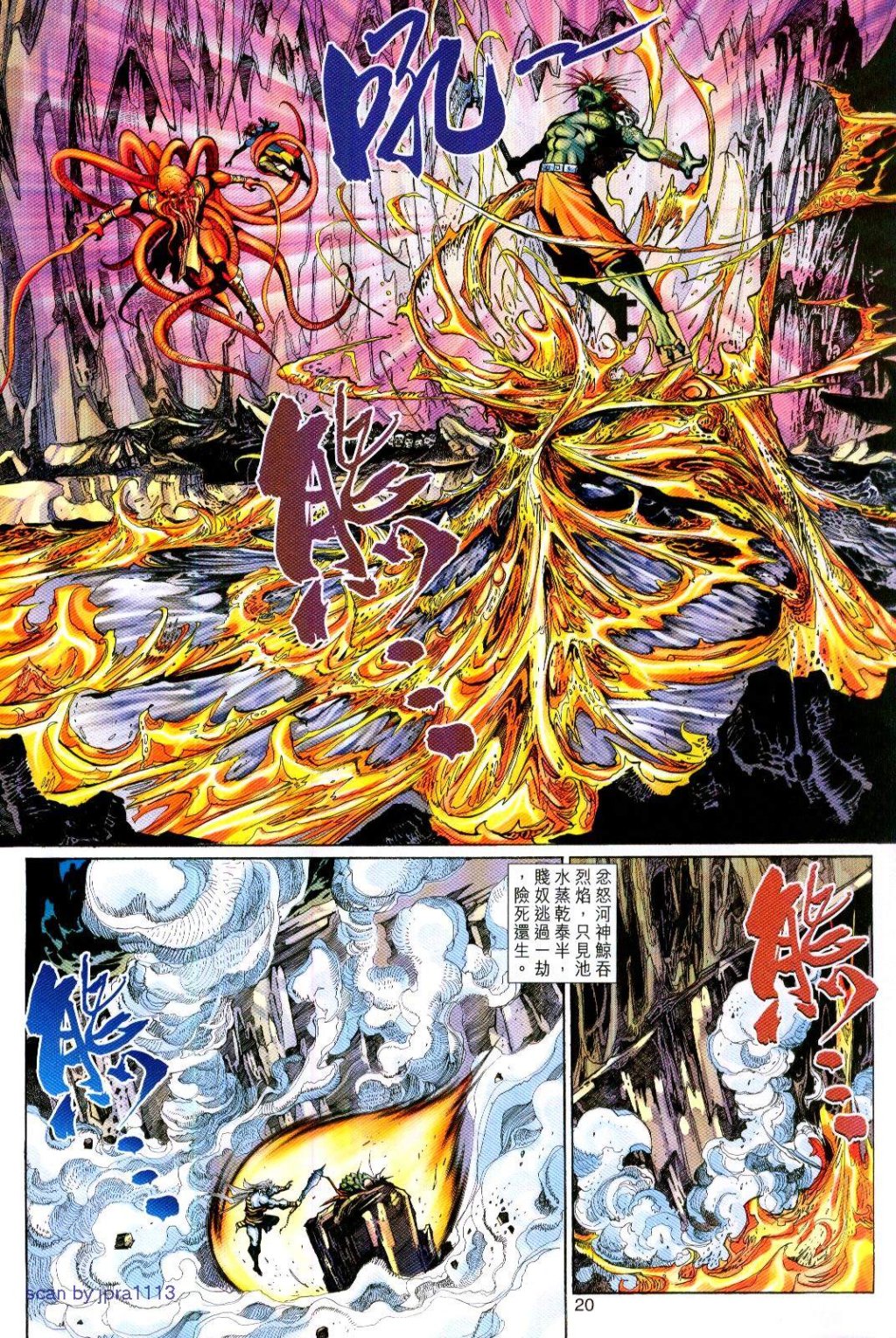 《大圣王》漫画最新章节第111卷免费下拉式在线观看章节第【20】张图片