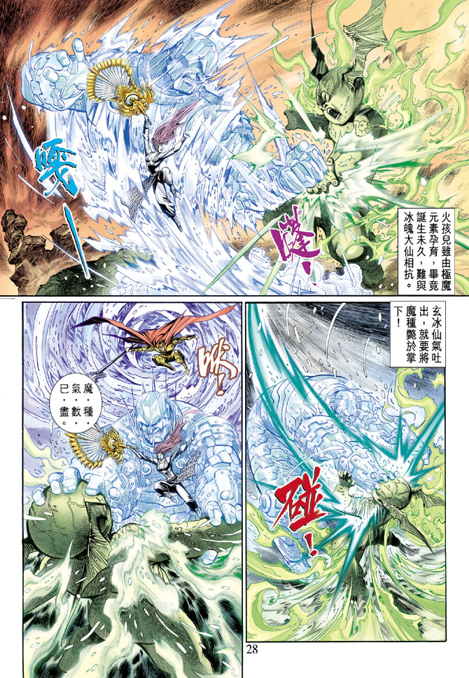 《大圣王》漫画最新章节第40卷免费下拉式在线观看章节第【27】张图片