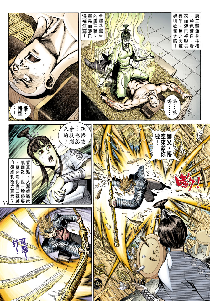 《大圣王》漫画最新章节第53卷免费下拉式在线观看章节第【33】张图片