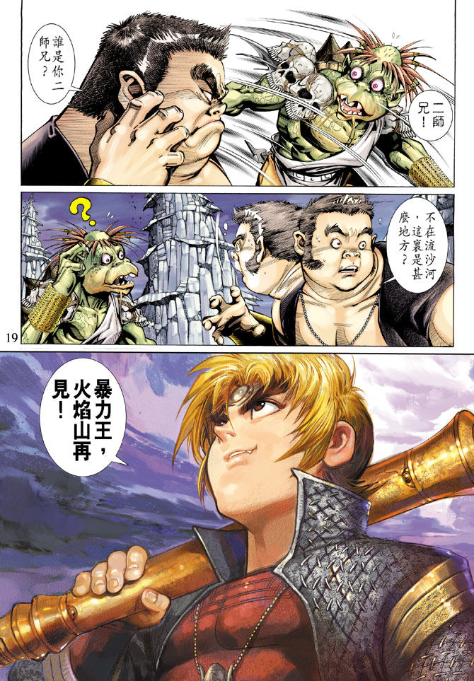 《大圣王》漫画最新章节第28卷免费下拉式在线观看章节第【19】张图片