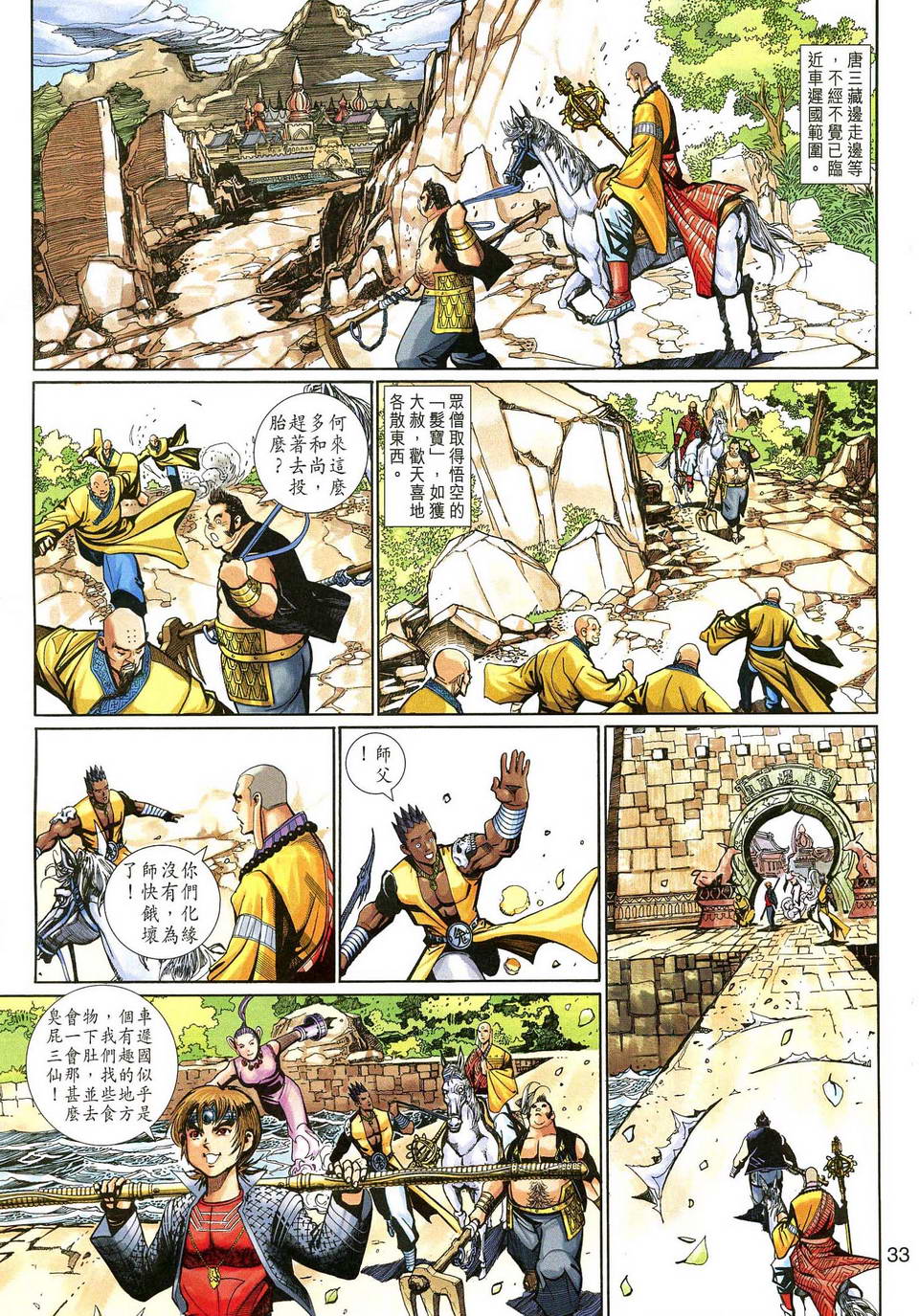 《大圣王》漫画最新章节第137话免费下拉式在线观看章节第【33】张图片