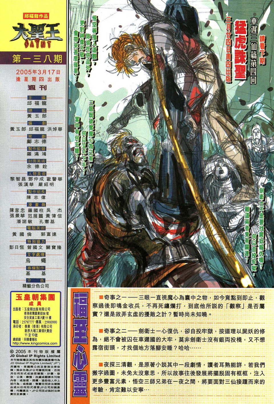 《大圣王》漫画最新章节第138话免费下拉式在线观看章节第【33】张图片