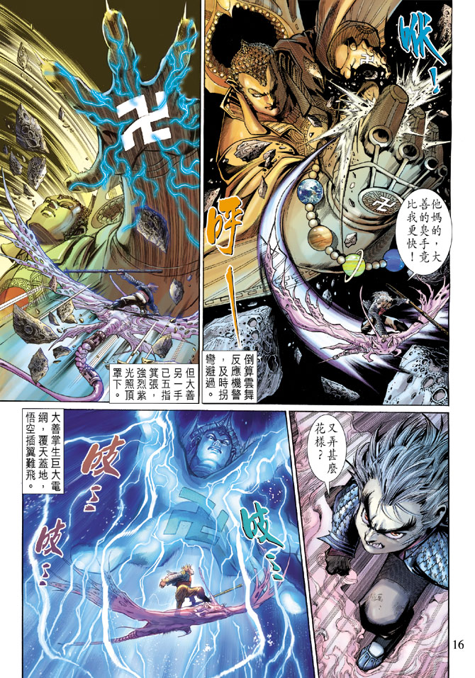 《大圣王》漫画最新章节第7卷免费下拉式在线观看章节第【15】张图片