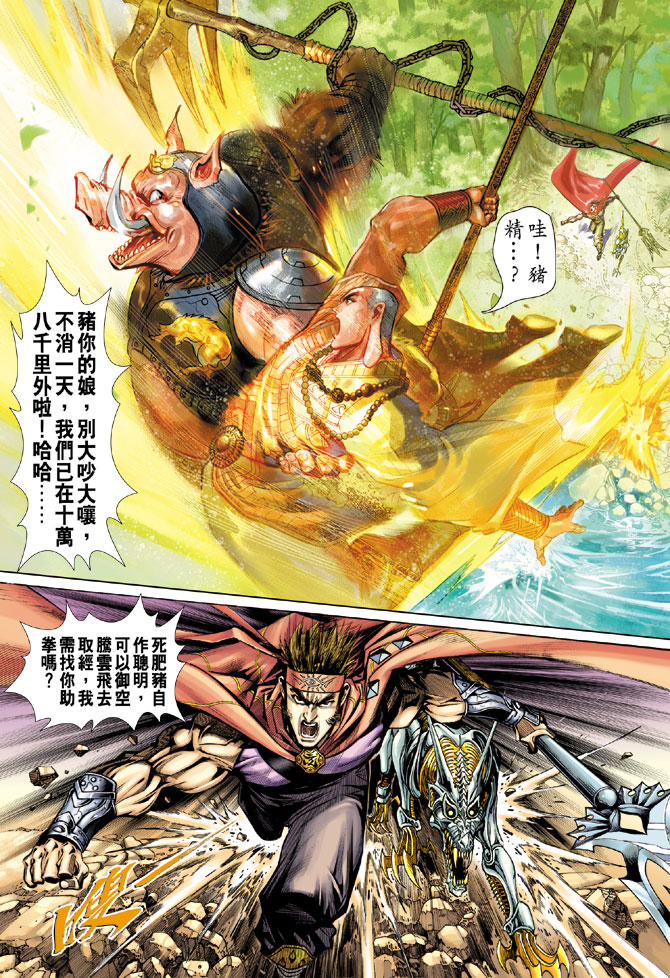 《大圣王》漫画最新章节第15卷免费下拉式在线观看章节第【33】张图片