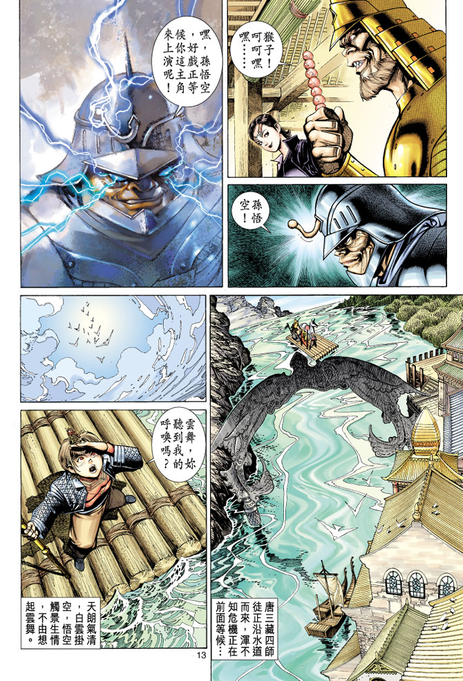 《大圣王》漫画最新章节第46卷免费下拉式在线观看章节第【13】张图片