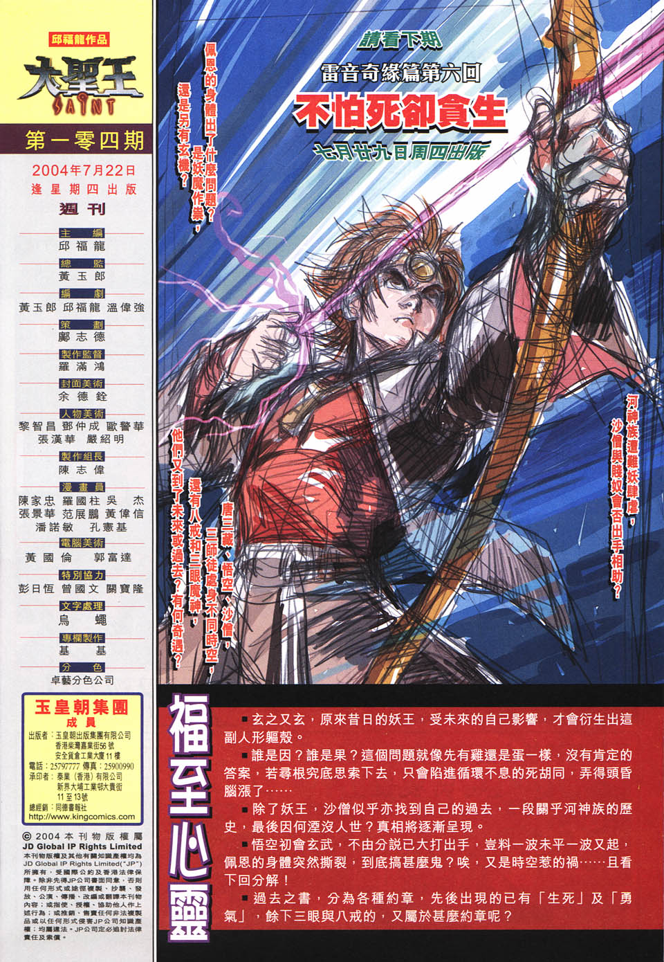 《大圣王》漫画最新章节第104卷免费下拉式在线观看章节第【33】张图片