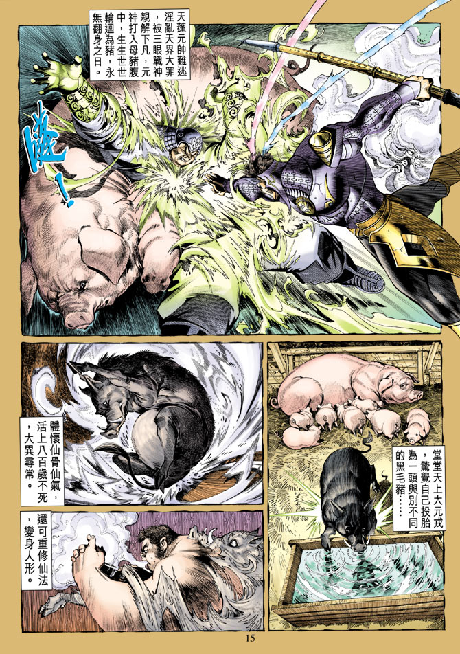 《大圣王》漫画最新章节第12卷免费下拉式在线观看章节第【14】张图片