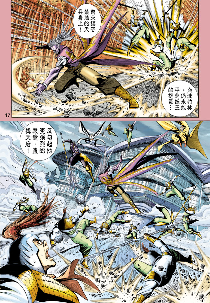 《大圣王》漫画最新章节第98卷免费下拉式在线观看章节第【17】张图片