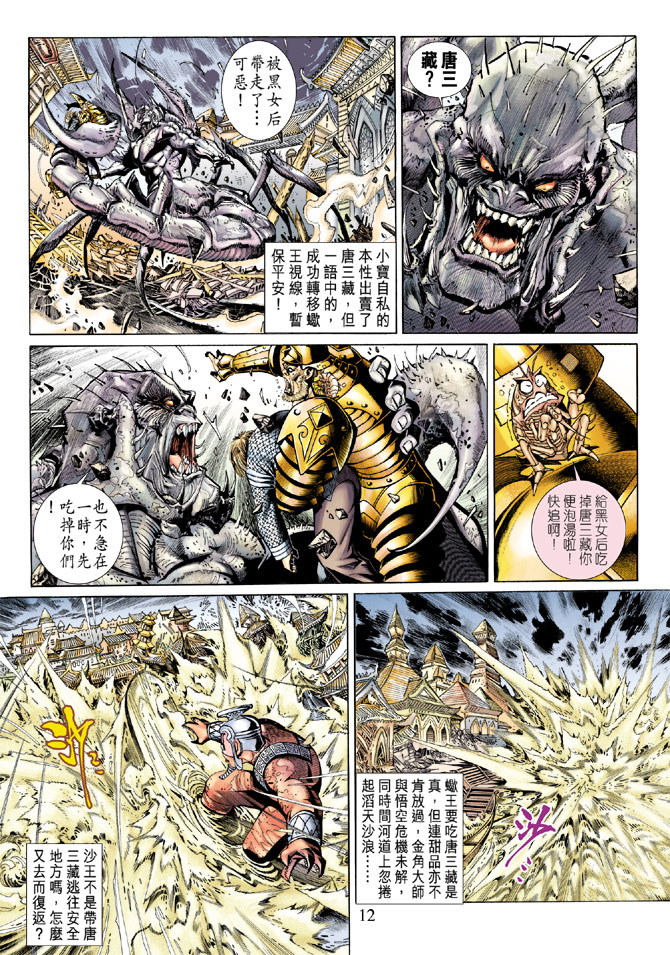 《大圣王》漫画最新章节第52卷免费下拉式在线观看章节第【12】张图片