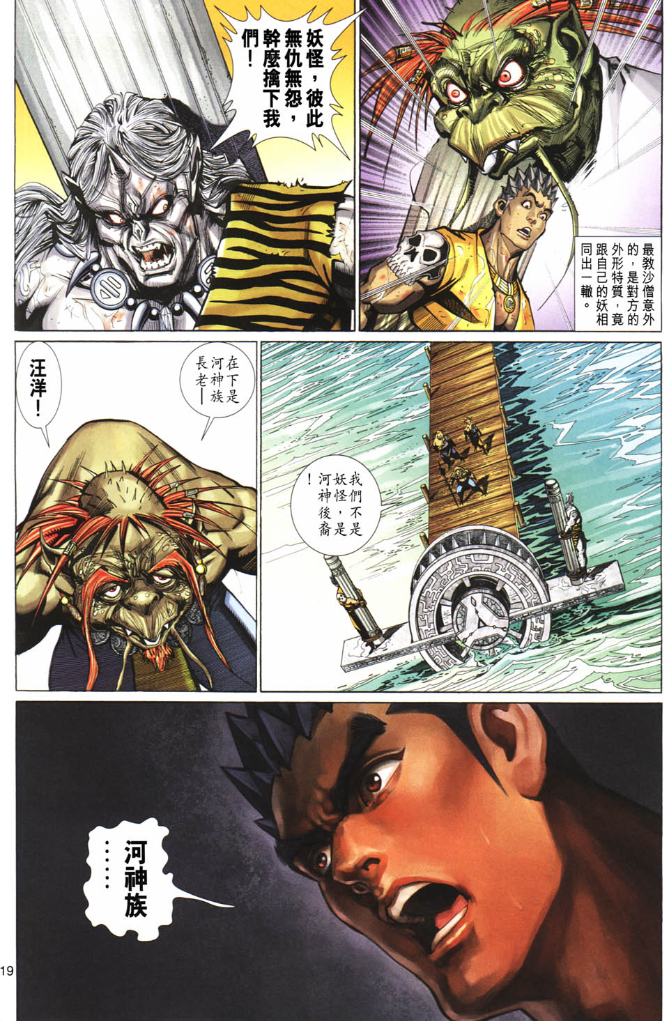 《大圣王》漫画最新章节第103卷免费下拉式在线观看章节第【19】张图片