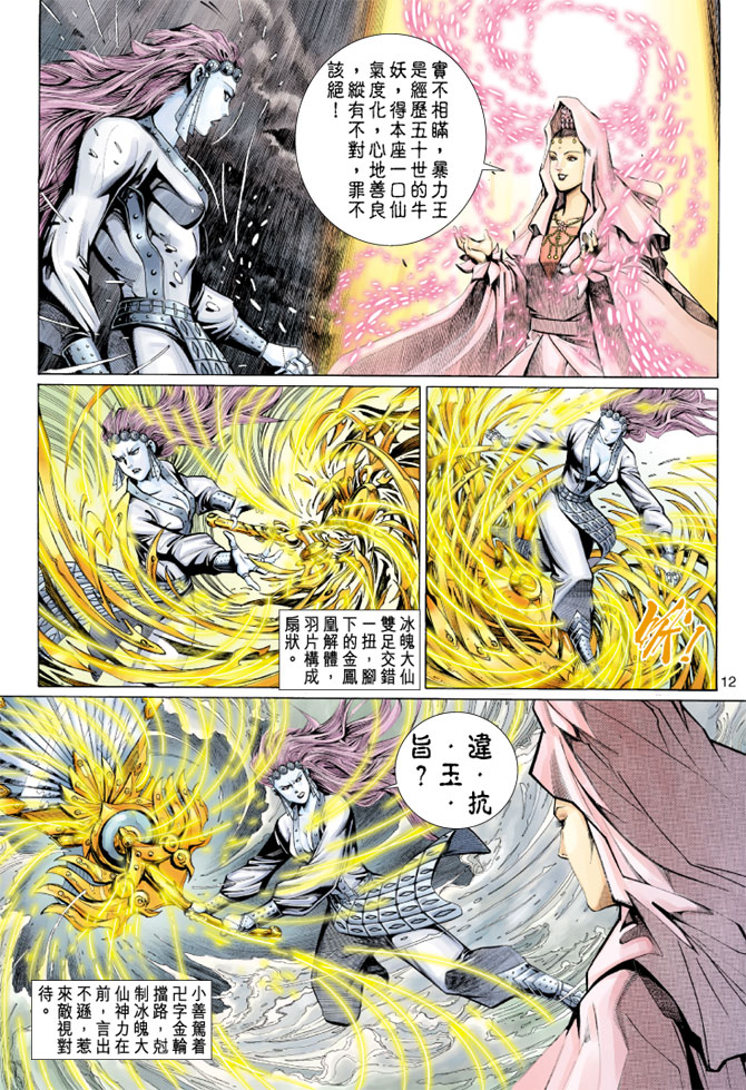 《大圣王》漫画最新章节第36卷免费下拉式在线观看章节第【12】张图片