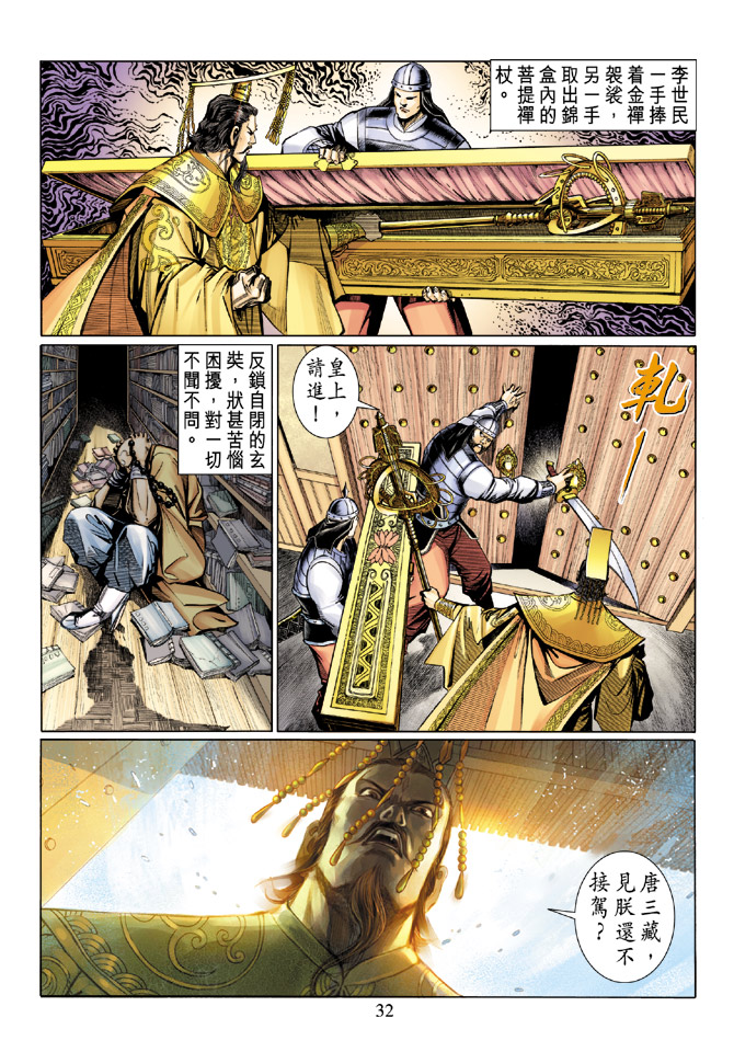 《大圣王》漫画最新章节第13卷免费下拉式在线观看章节第【30】张图片