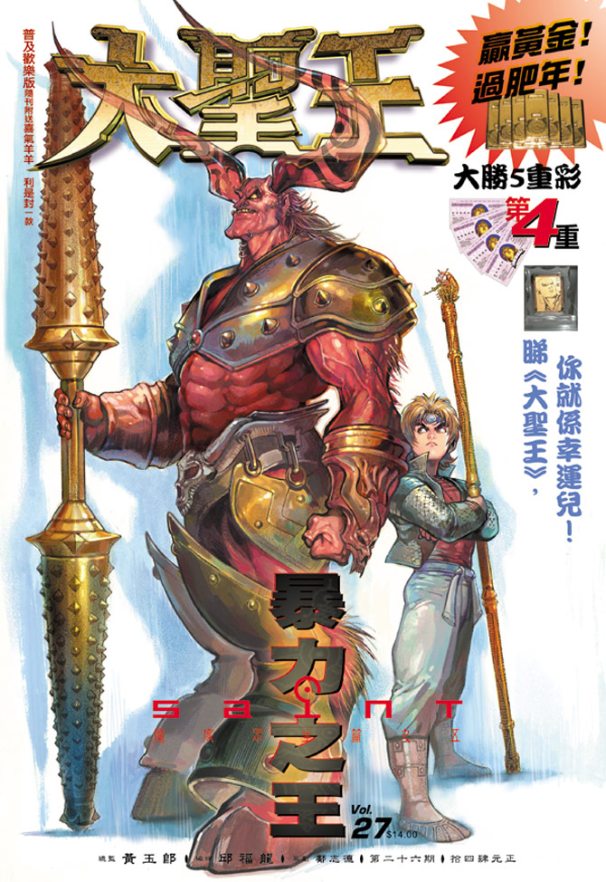 《大圣王》漫画最新章节第27卷免费下拉式在线观看章节第【1】张图片