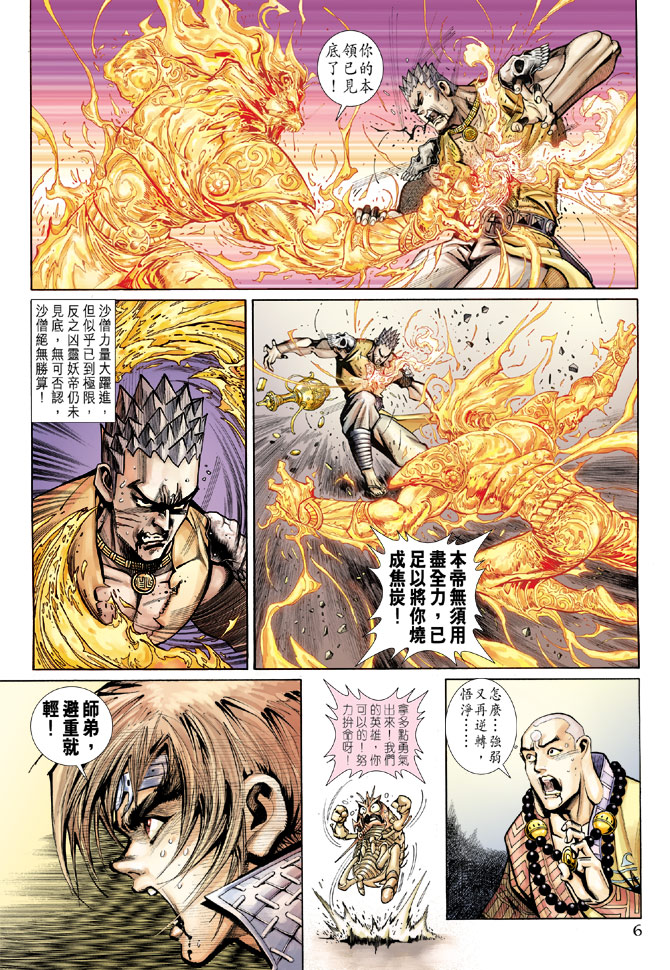 《大圣王》漫画最新章节第69卷免费下拉式在线观看章节第【6】张图片