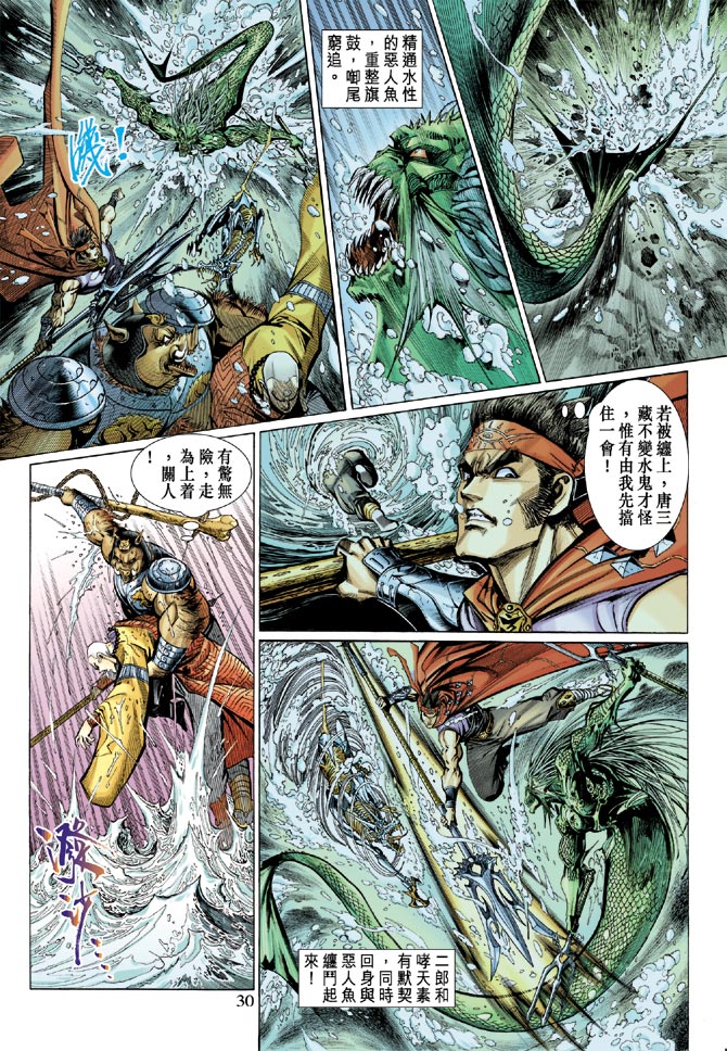 《大圣王》漫画最新章节第16卷免费下拉式在线观看章节第【29】张图片