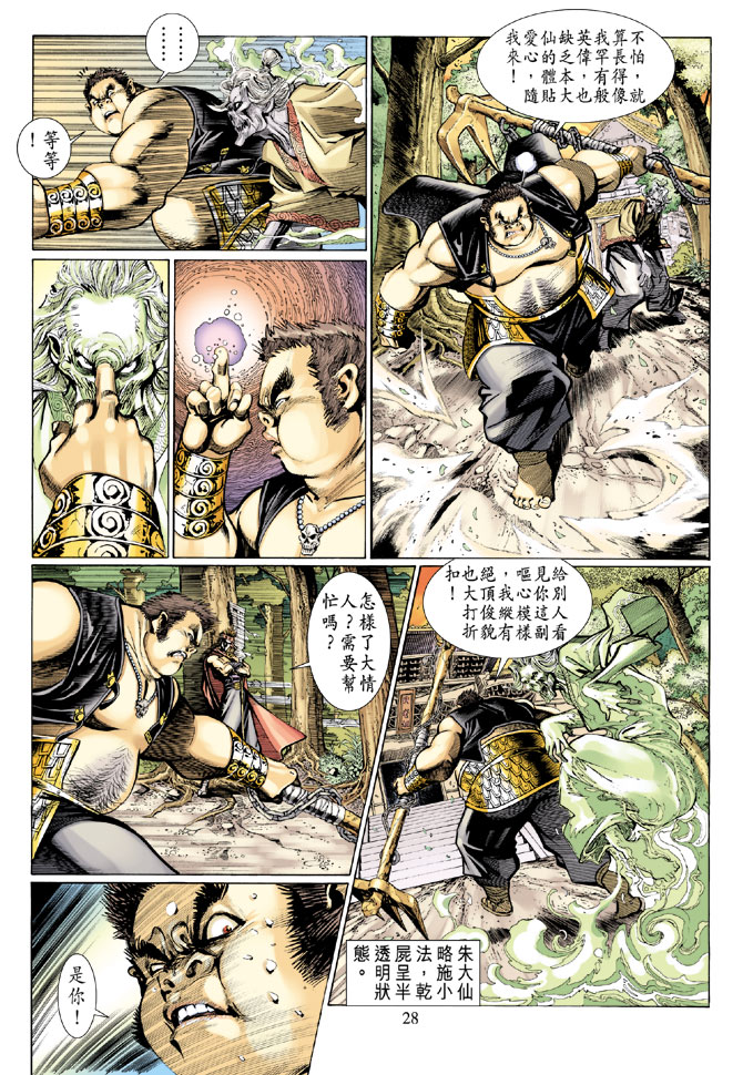 《大圣王》漫画最新章节第12卷免费下拉式在线观看章节第【27】张图片