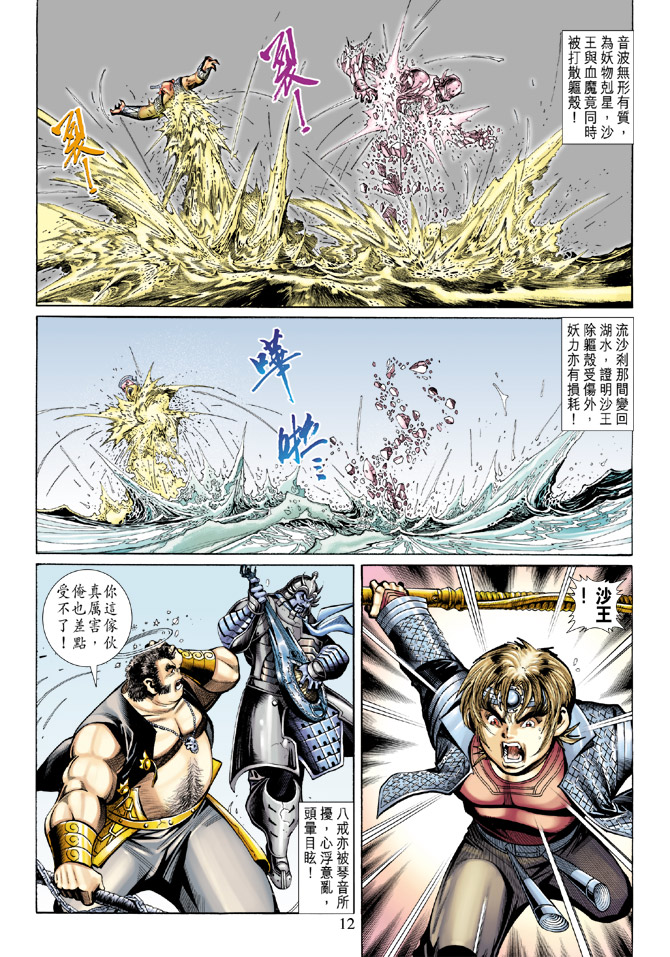 《大圣王》漫画最新章节第64卷免费下拉式在线观看章节第【12】张图片