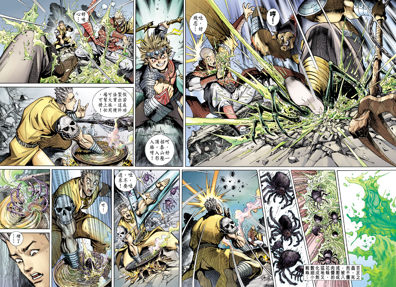 《大圣王》漫画最新章节第45卷免费下拉式在线观看章节第【24】张图片