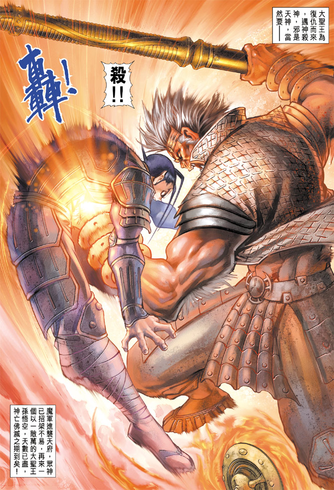 《大圣王》漫画最新章节第72卷免费下拉式在线观看章节第【32】张图片