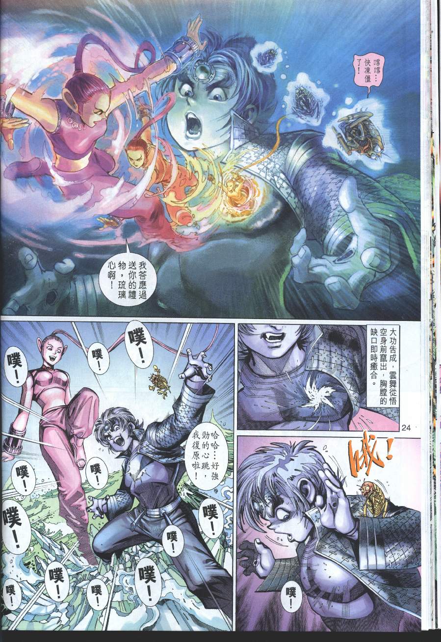 《大圣王》漫画最新章节第19卷免费下拉式在线观看章节第【24】张图片