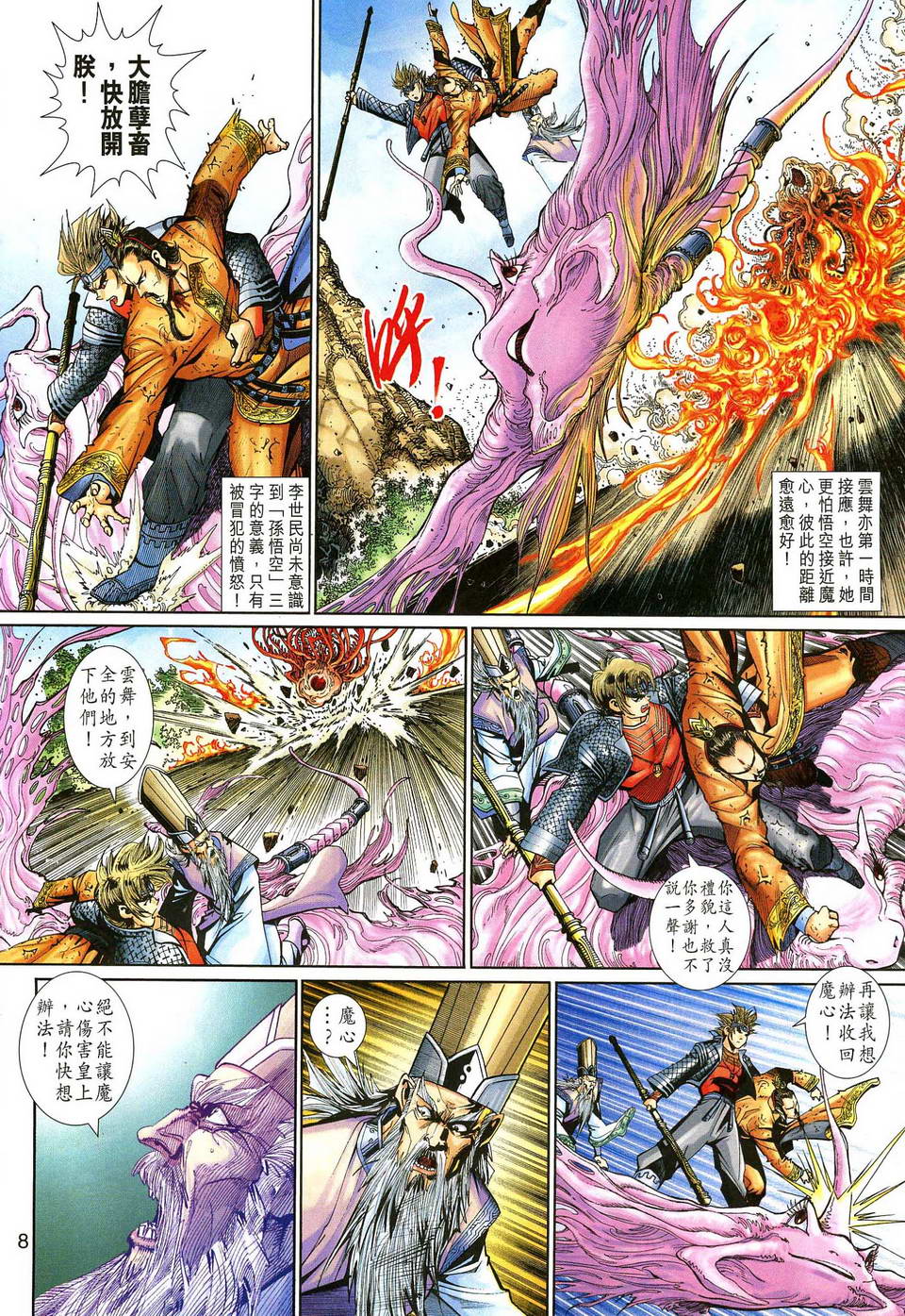 《大圣王》漫画最新章节第130卷免费下拉式在线观看章节第【8】张图片