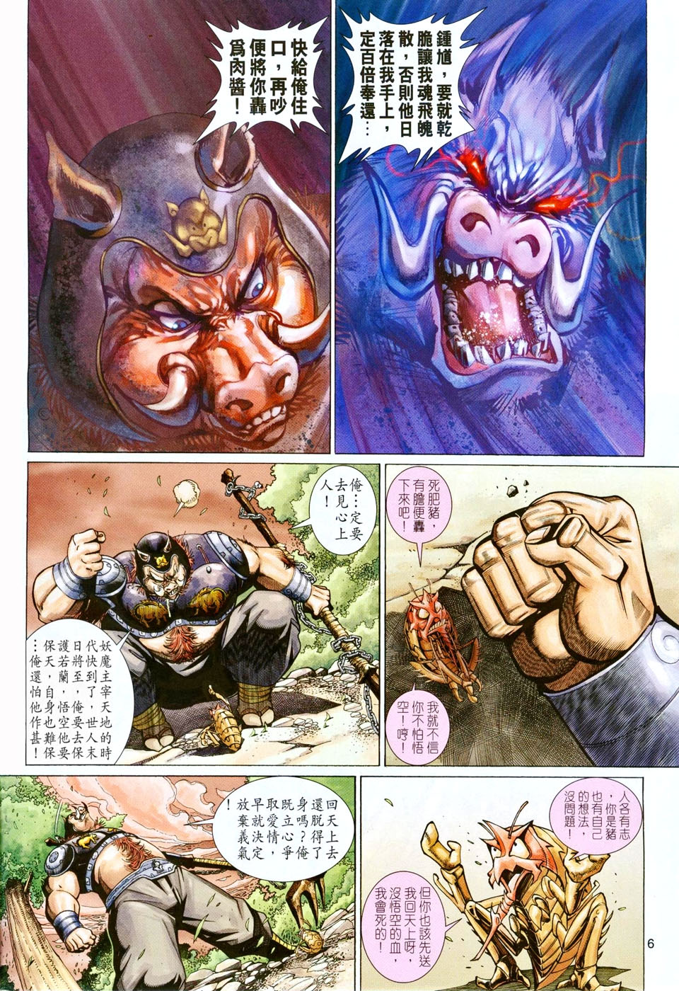 《大圣王》漫画最新章节第85卷免费下拉式在线观看章节第【6】张图片