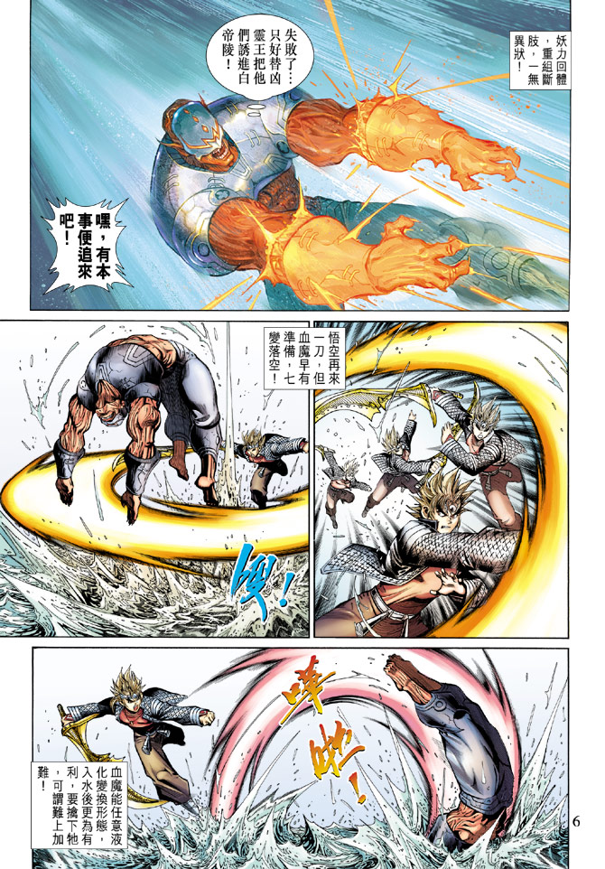 《大圣王》漫画最新章节第64卷免费下拉式在线观看章节第【6】张图片