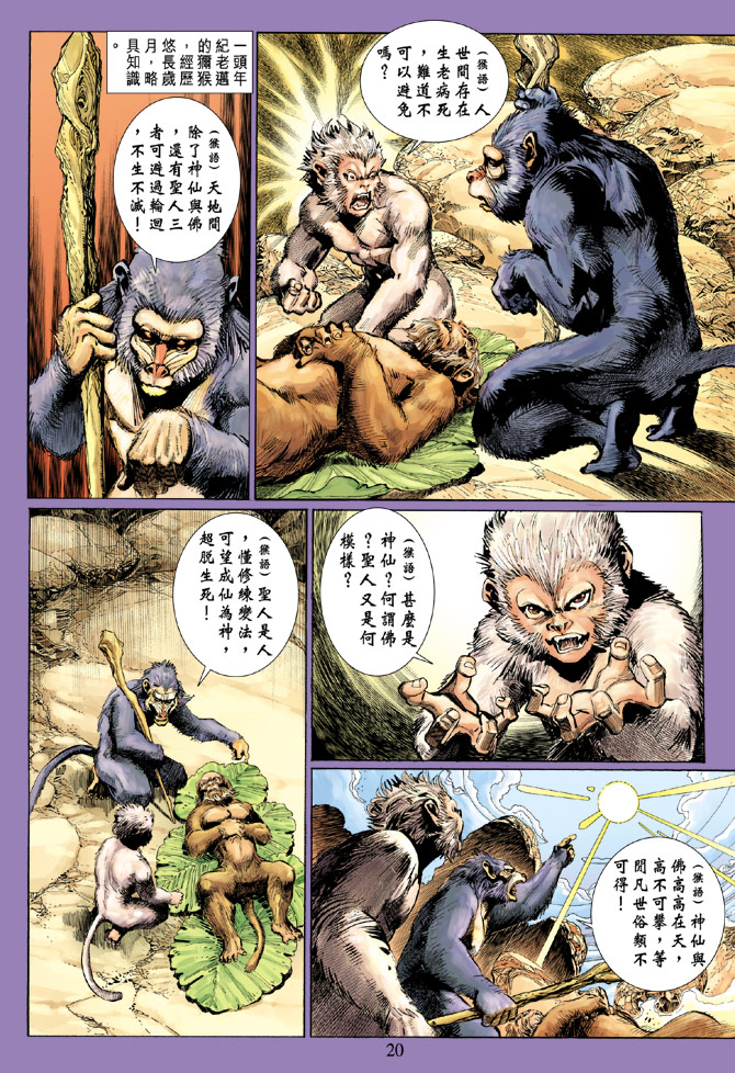 《大圣王》漫画最新章节第2卷免费下拉式在线观看章节第【19】张图片