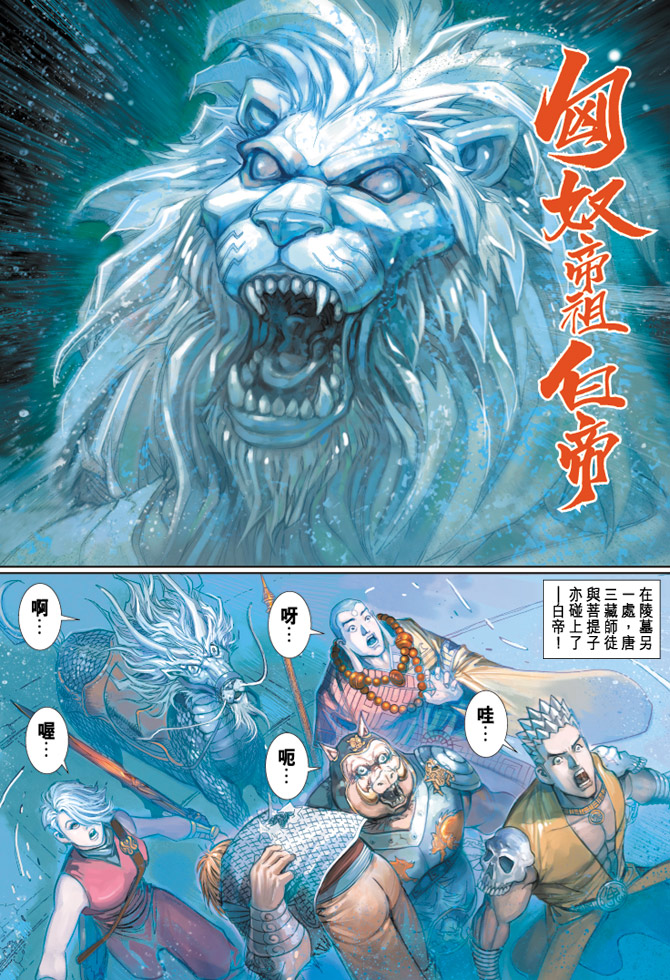 《大圣王》漫画最新章节第67卷免费下拉式在线观看章节第【11】张图片