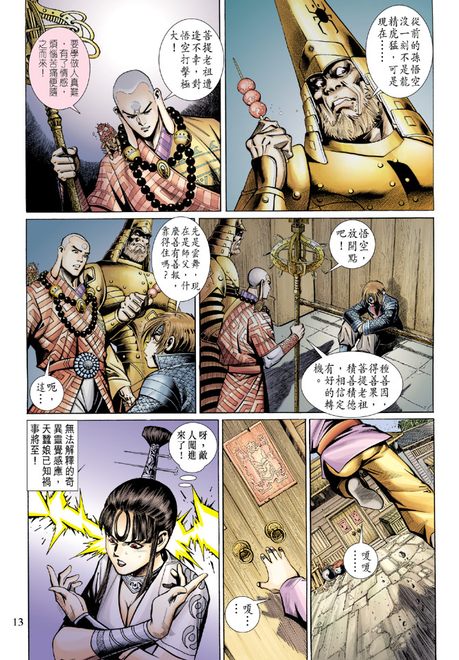 《大圣王》漫画最新章节第70卷免费下拉式在线观看章节第【12】张图片