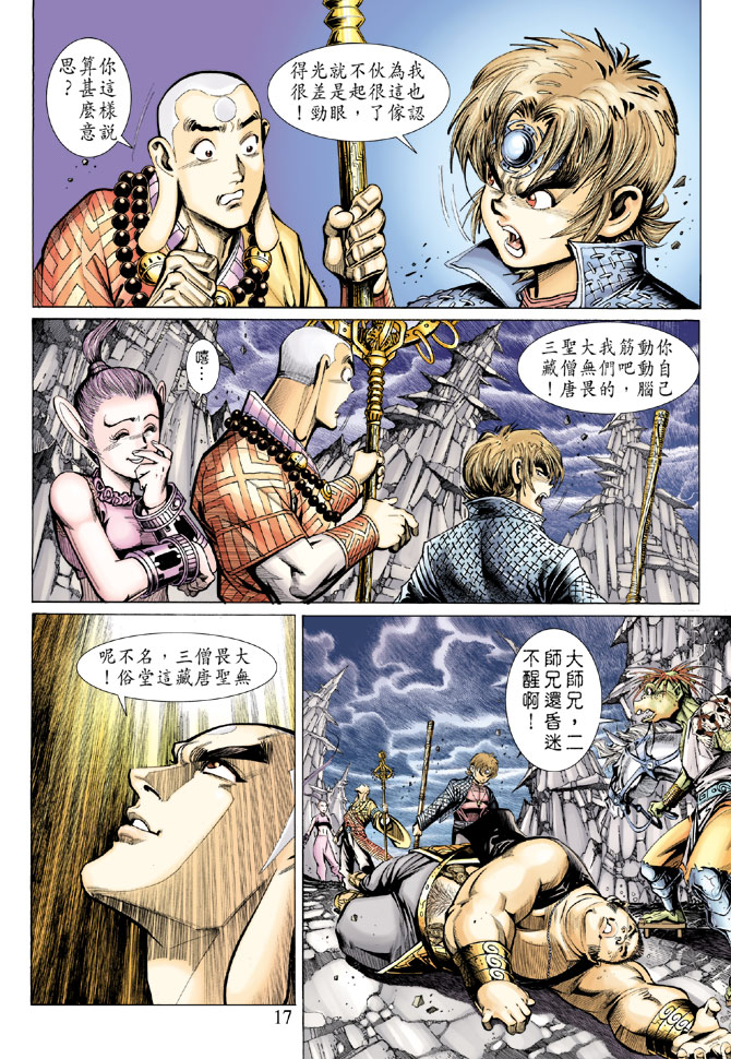 《大圣王》漫画最新章节第28卷免费下拉式在线观看章节第【17】张图片