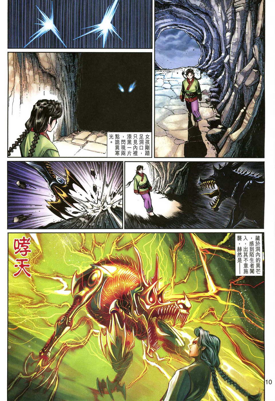 《大圣王》漫画最新章节第140话免费下拉式在线观看章节第【10】张图片