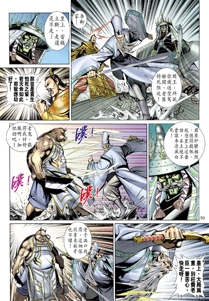 《大圣王》漫画最新章节第77卷免费下拉式在线观看章节第【30】张图片