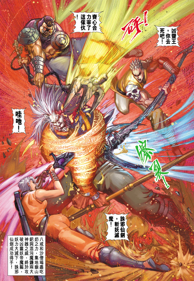 《大圣王》漫画最新章节第68卷免费下拉式在线观看章节第【10】张图片