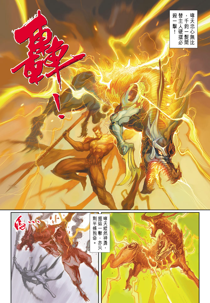 《大圣王》漫画最新章节第96卷免费下拉式在线观看章节第【24】张图片