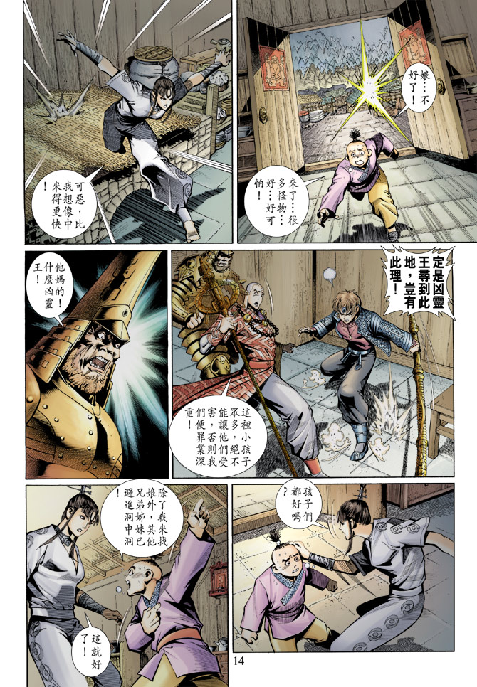 《大圣王》漫画最新章节第70卷免费下拉式在线观看章节第【13】张图片