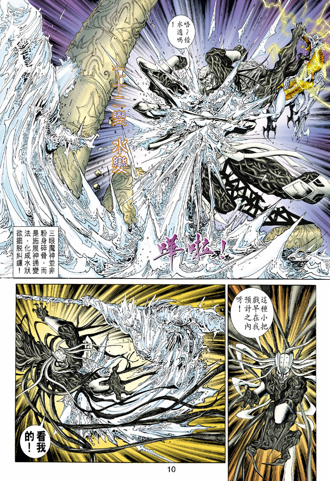 《大圣王》漫画最新章节第81卷免费下拉式在线观看章节第【10】张图片