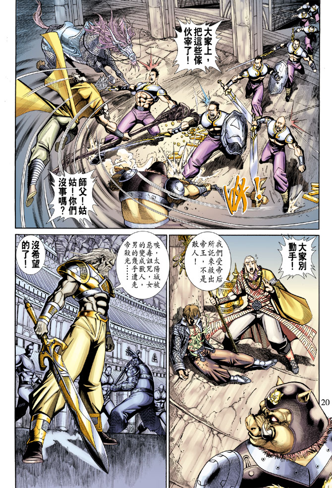 《大圣王》漫画最新章节第67卷免费下拉式在线观看章节第【19】张图片