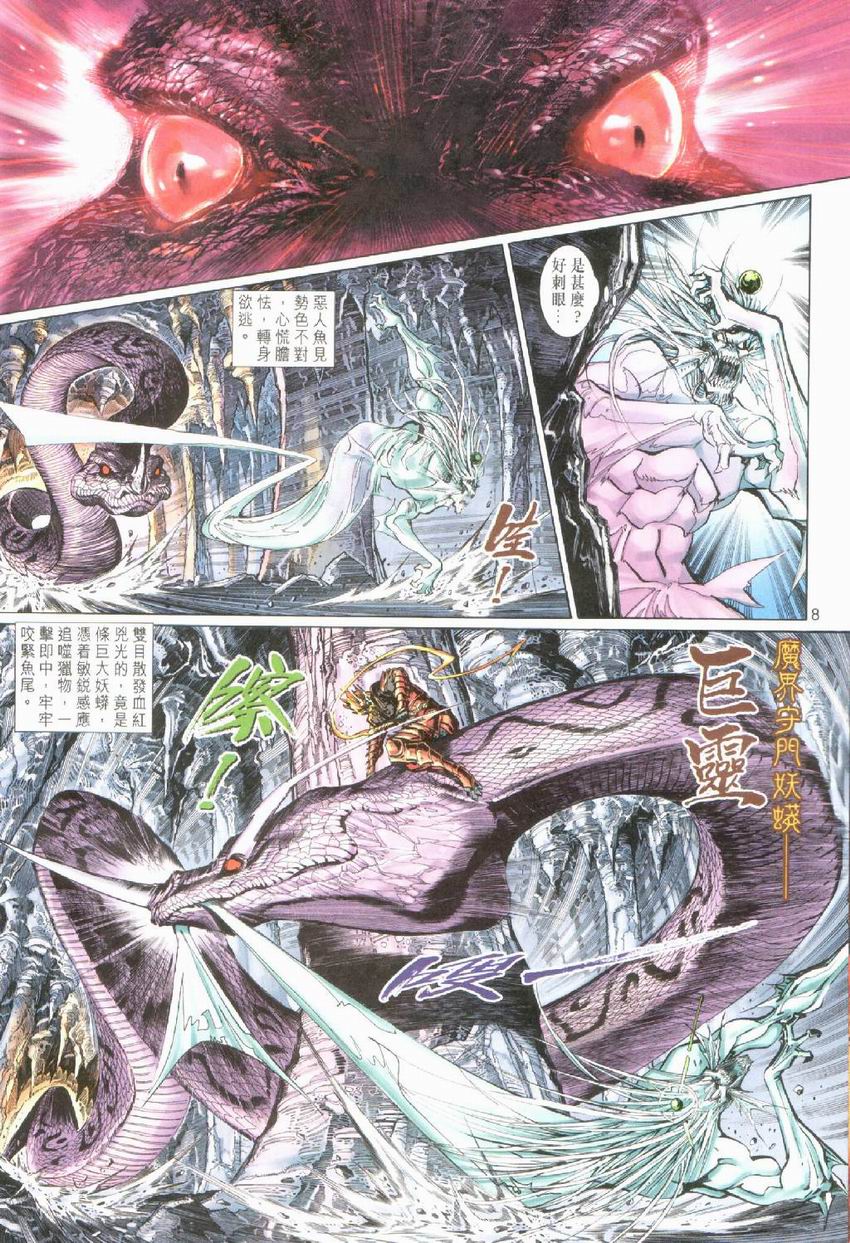 《大圣王》漫画最新章节第21卷免费下拉式在线观看章节第【7】张图片