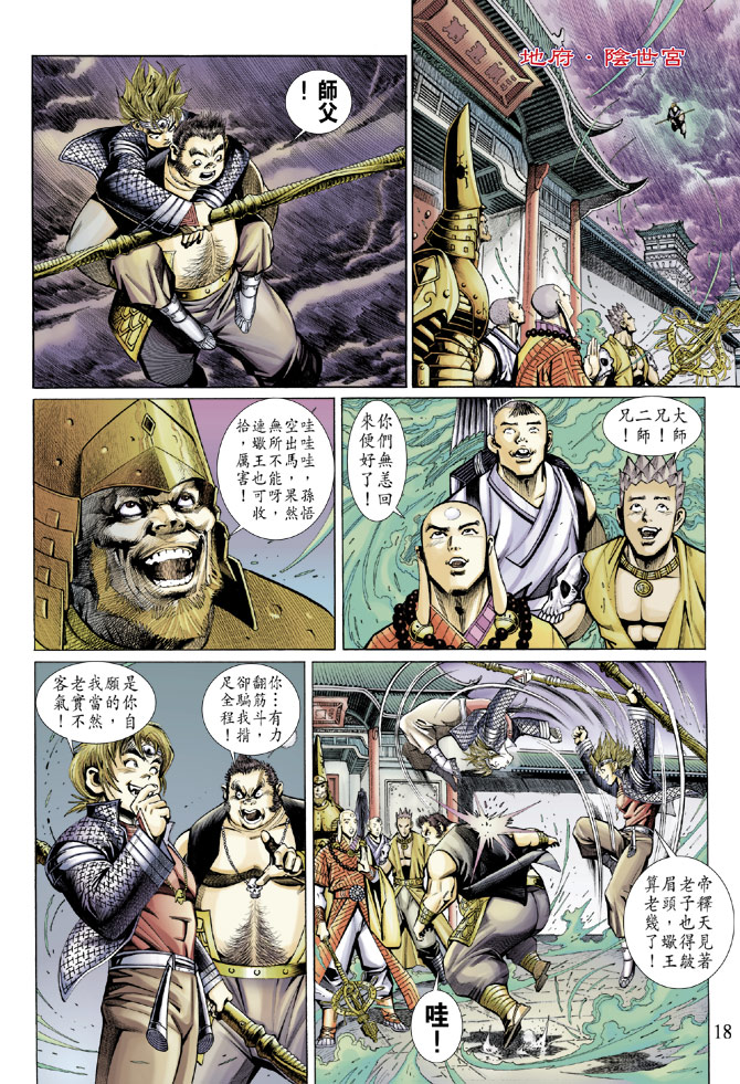 《大圣王》漫画最新章节第55卷免费下拉式在线观看章节第【18】张图片