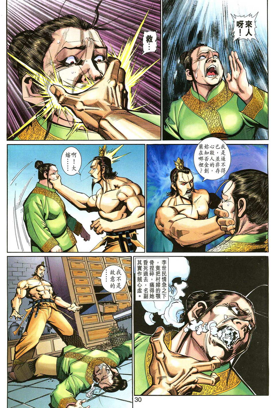 《大圣王》漫画最新章节第139话免费下拉式在线观看章节第【30】张图片