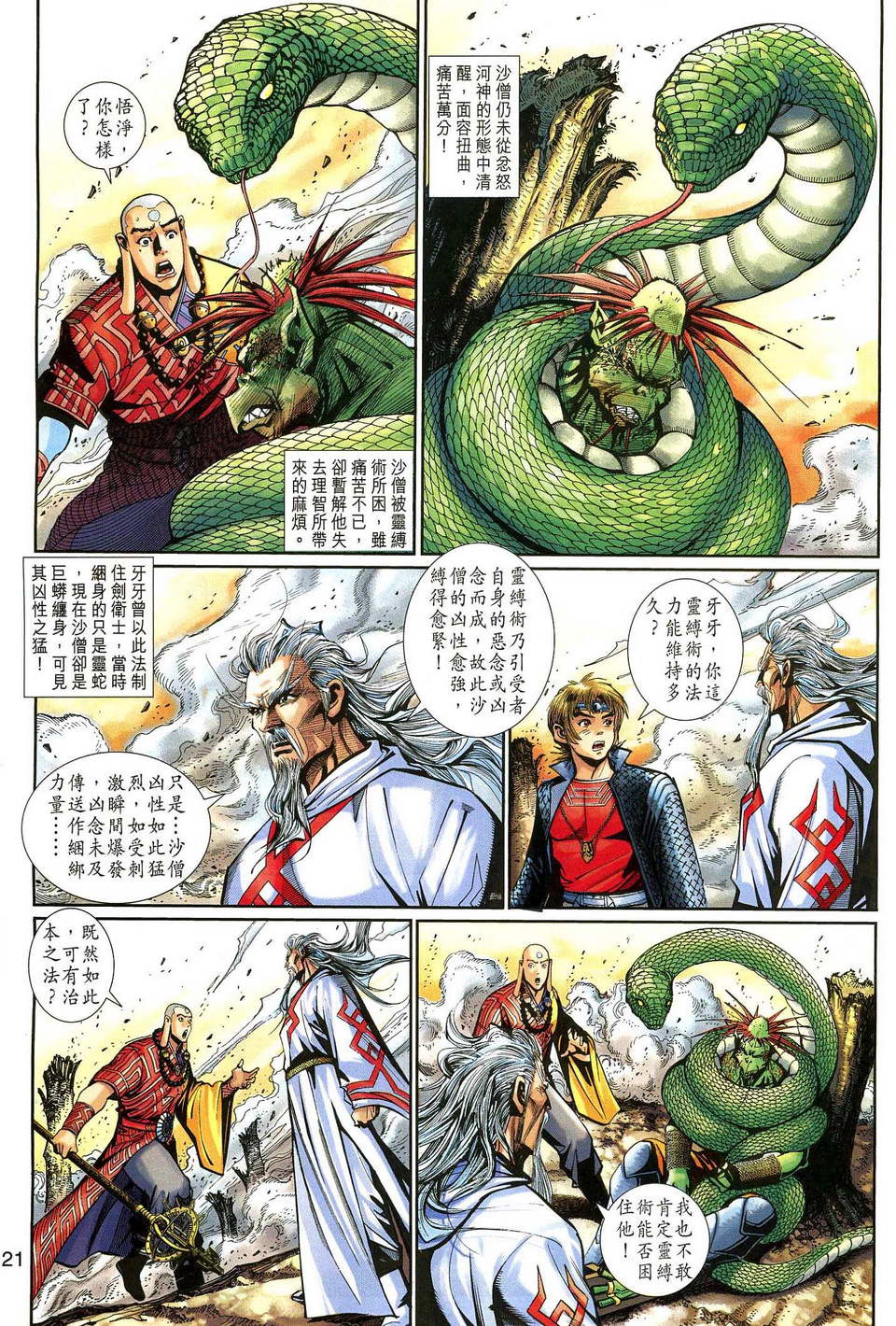 《大圣王》漫画最新章节第128卷免费下拉式在线观看章节第【21】张图片