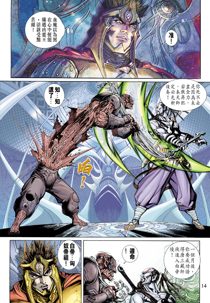 《大圣王》漫画最新章节第63卷免费下拉式在线观看章节第【14】张图片