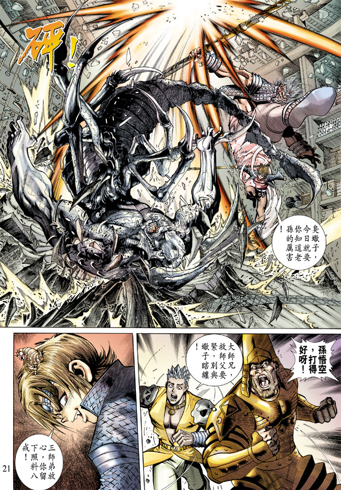 《大圣王》漫画最新章节第53卷免费下拉式在线观看章节第【21】张图片