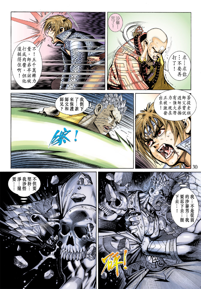 《大圣王》漫画最新章节第68卷免费下拉式在线观看章节第【30】张图片