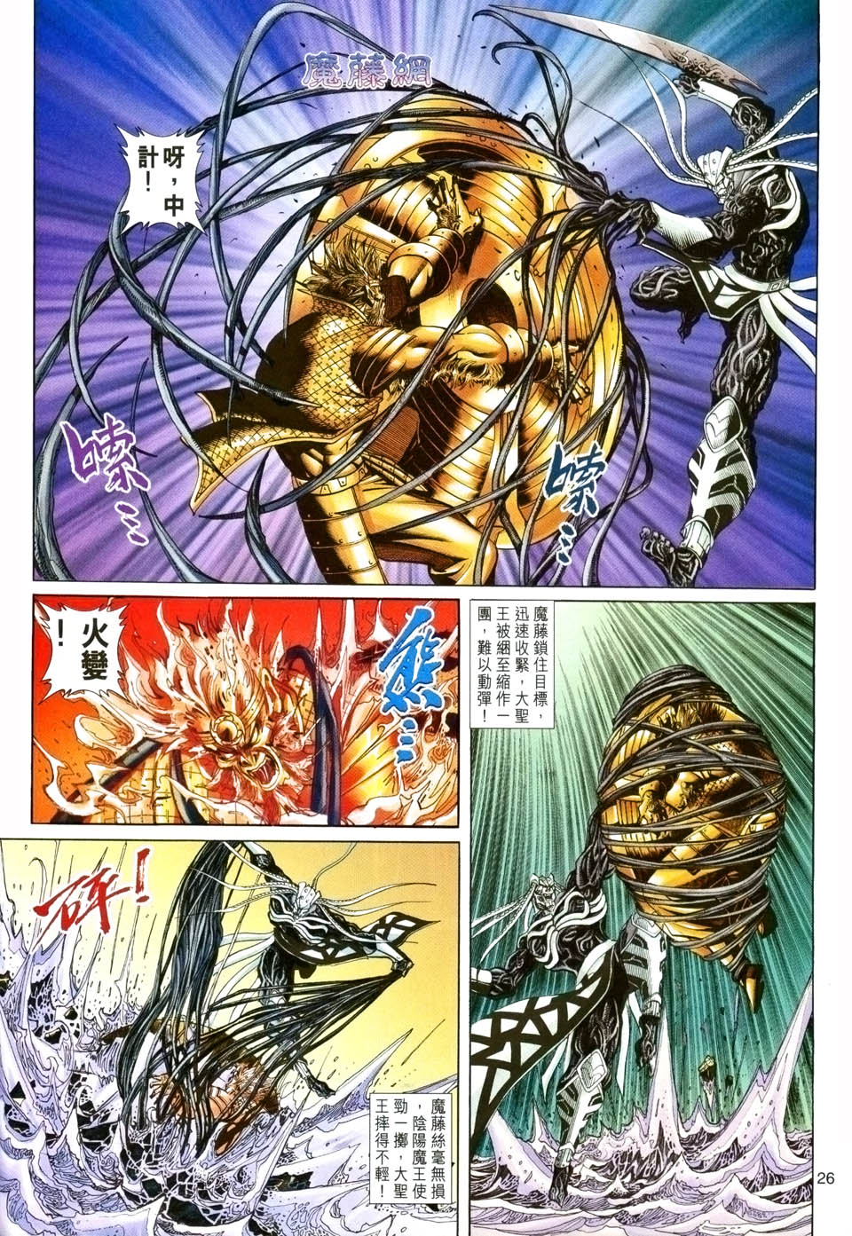 《大圣王》漫画最新章节第88卷免费下拉式在线观看章节第【26】张图片