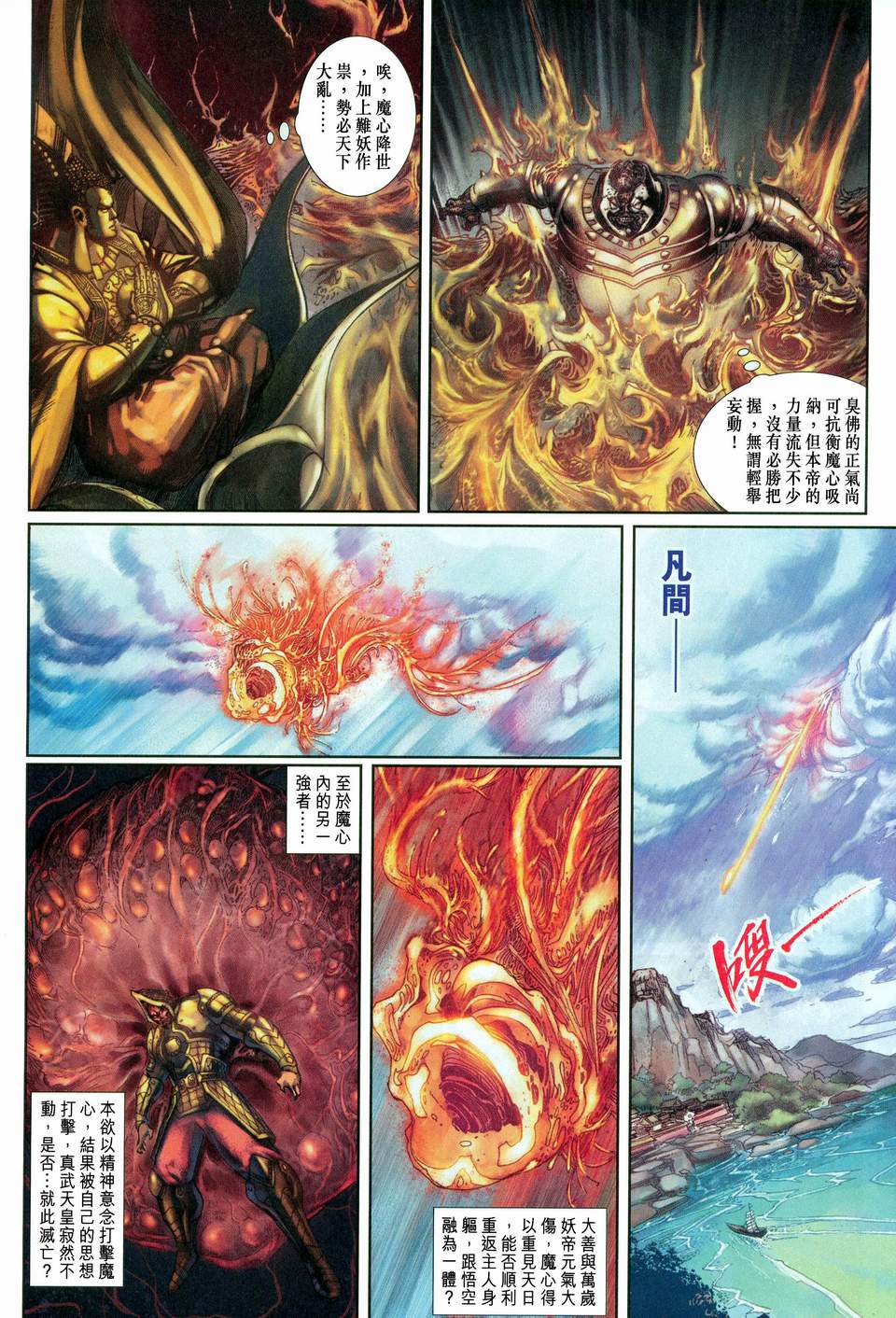 《大圣王》漫画最新章节第114卷免费下拉式在线观看章节第【32】张图片